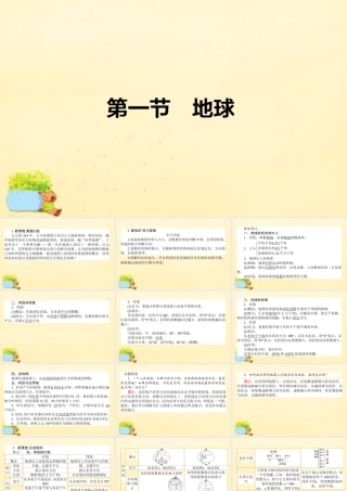 -高考地理一轮复习 区域地理 第1章 地球与地图 第1节 地球课件-人教版高三全册地理课件