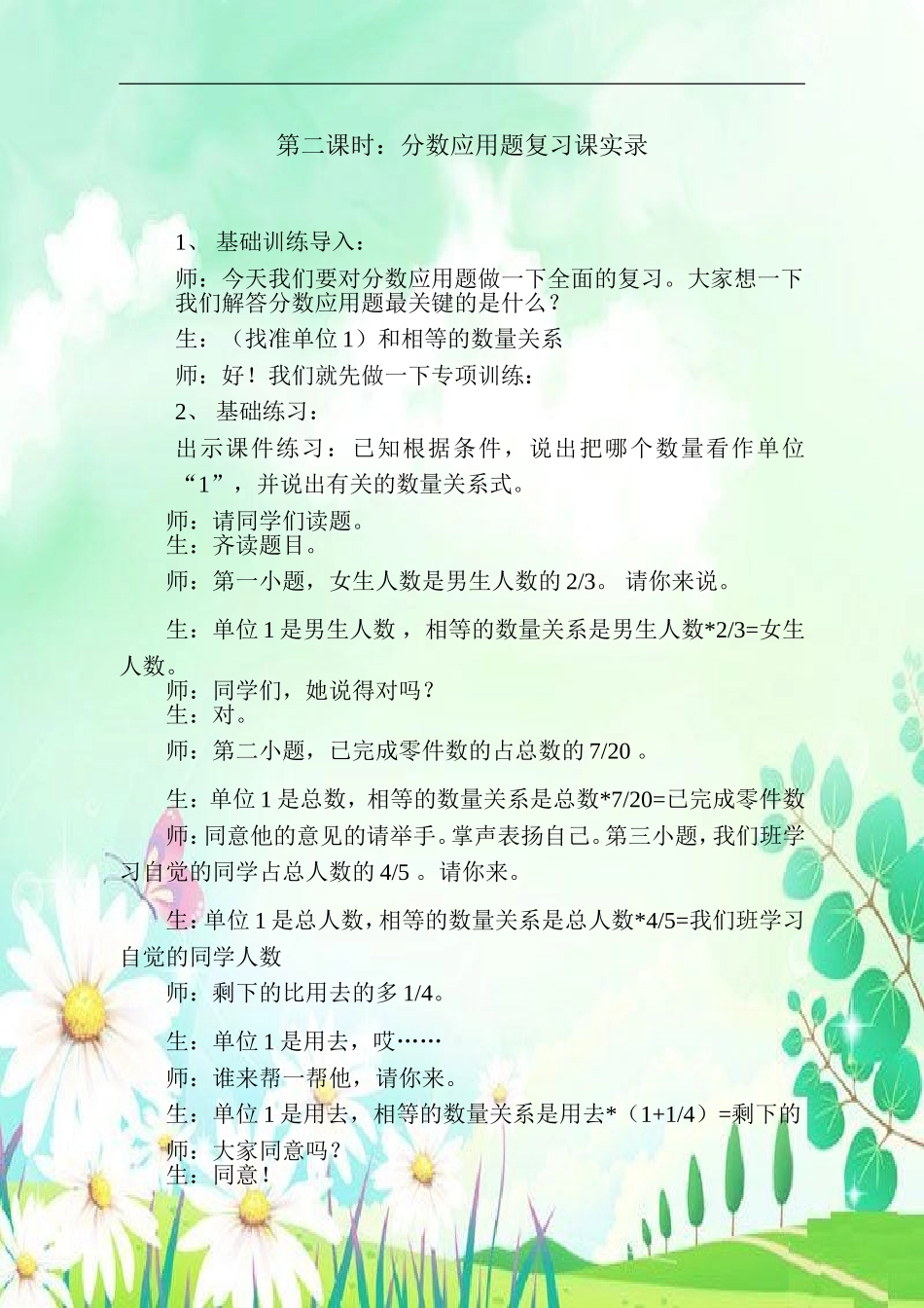 第二课时：分数应用题复习课实录_第1页