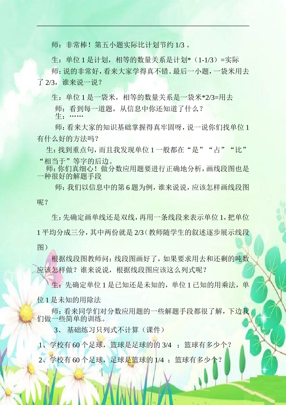 第二课时：分数应用题复习课实录_第2页