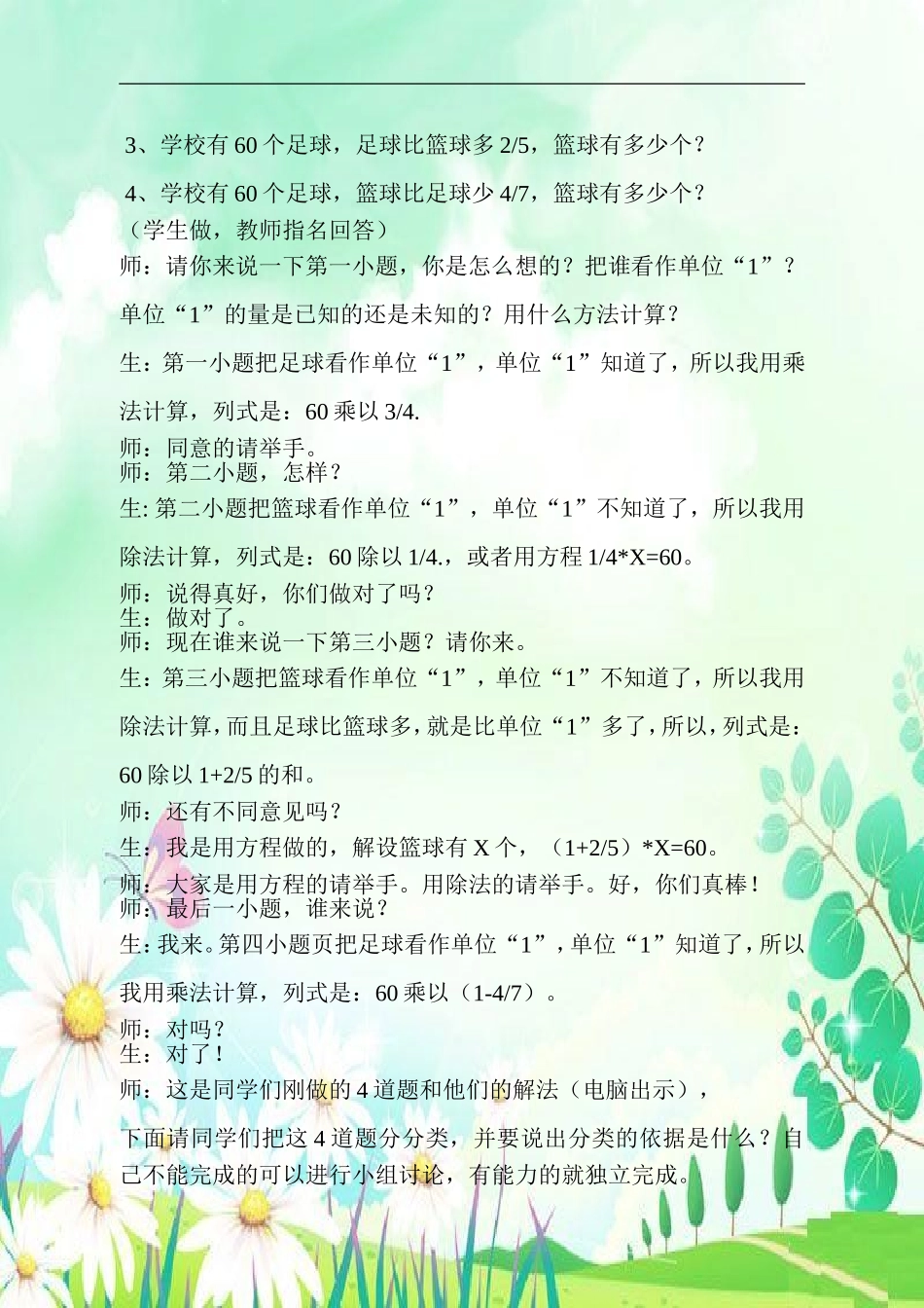 第二课时：分数应用题复习课实录_第3页