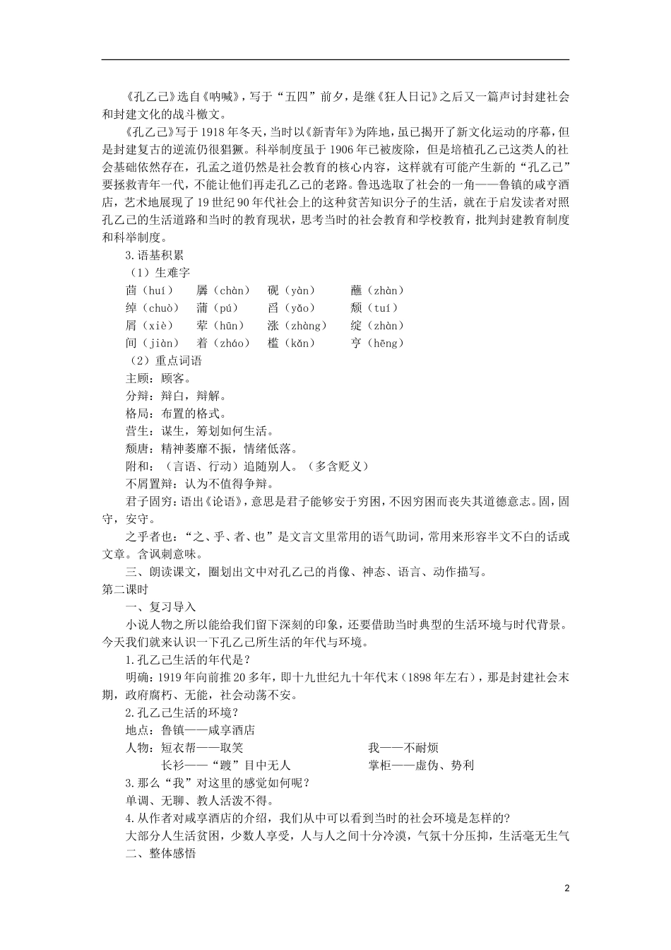 《孔乙己》教案设计_第2页