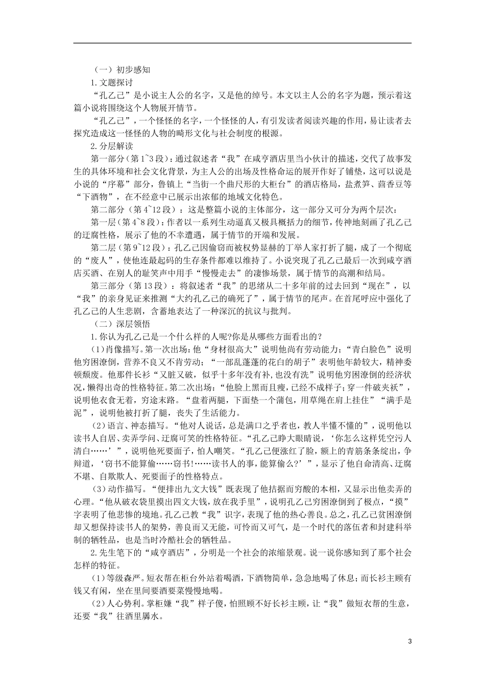 《孔乙己》教案设计_第3页