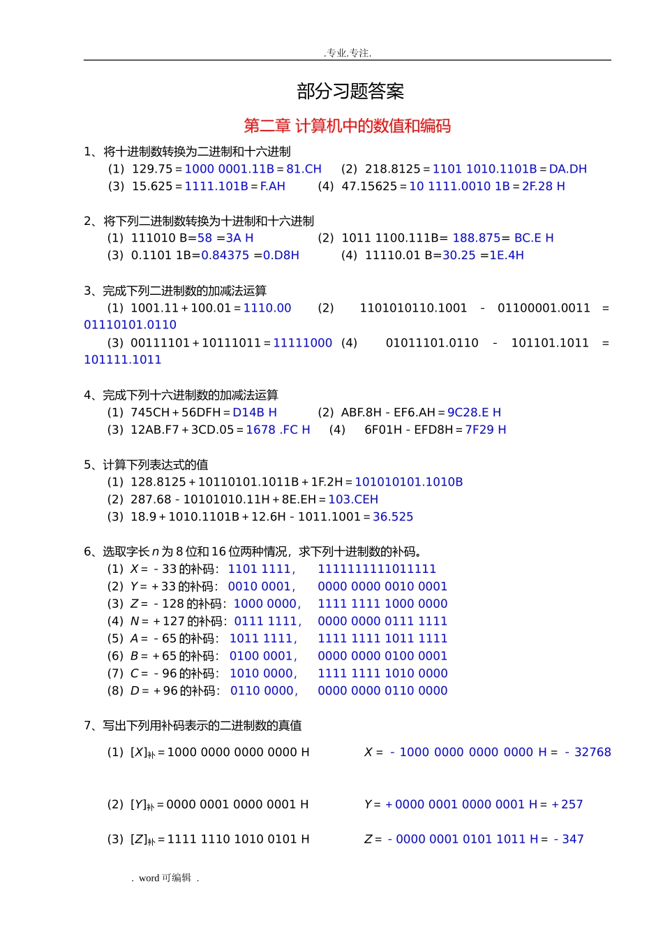 第二章 计算机中的数值和编码测试题_第1页