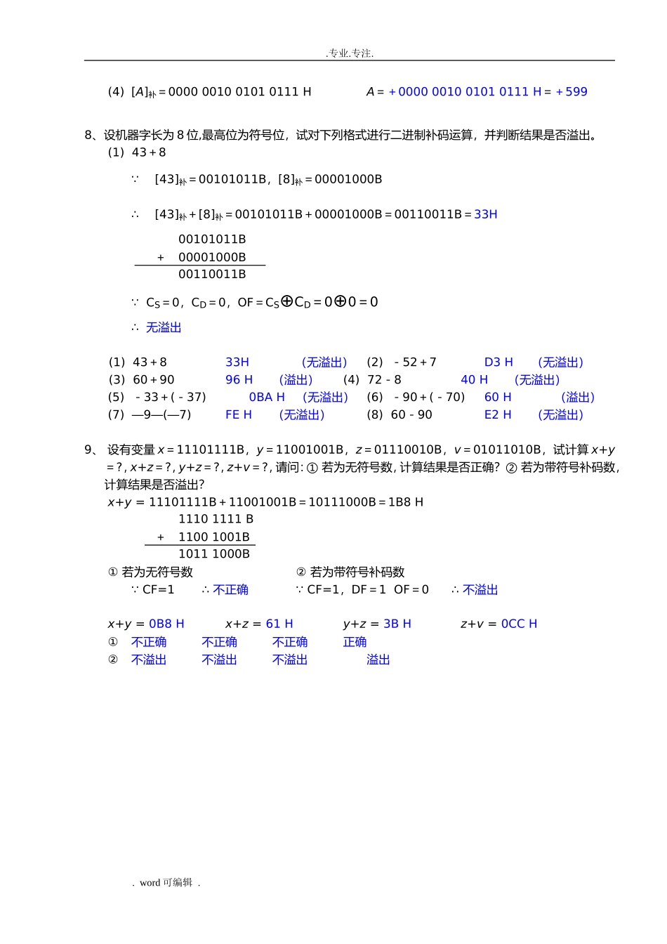 第二章 计算机中的数值和编码测试题_第2页