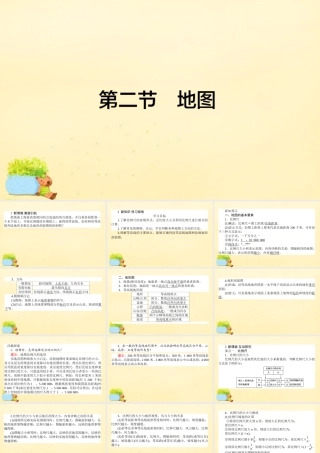 -高考地理一轮复习 区域地理 第1章 地球与地图 第2节 地图课件-人教版高三全册地理课件