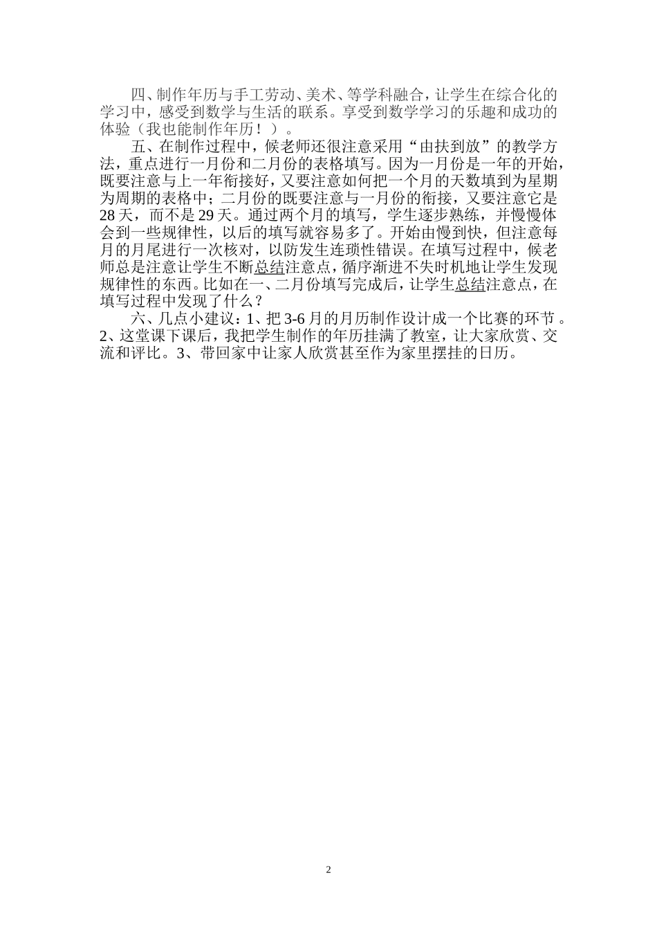 《认识平年、闰年》教学反思_第2页