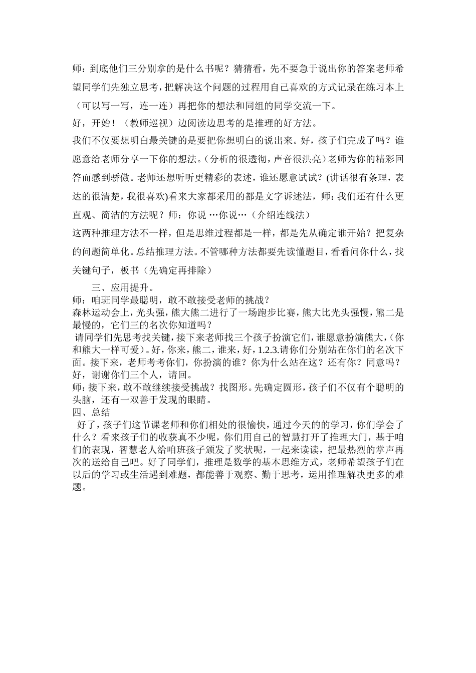 《数学广角———推理》教学设计_第2页