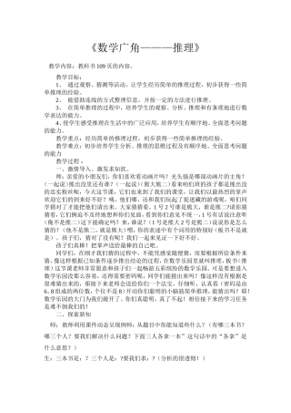 《数学广角———推理》教学设计