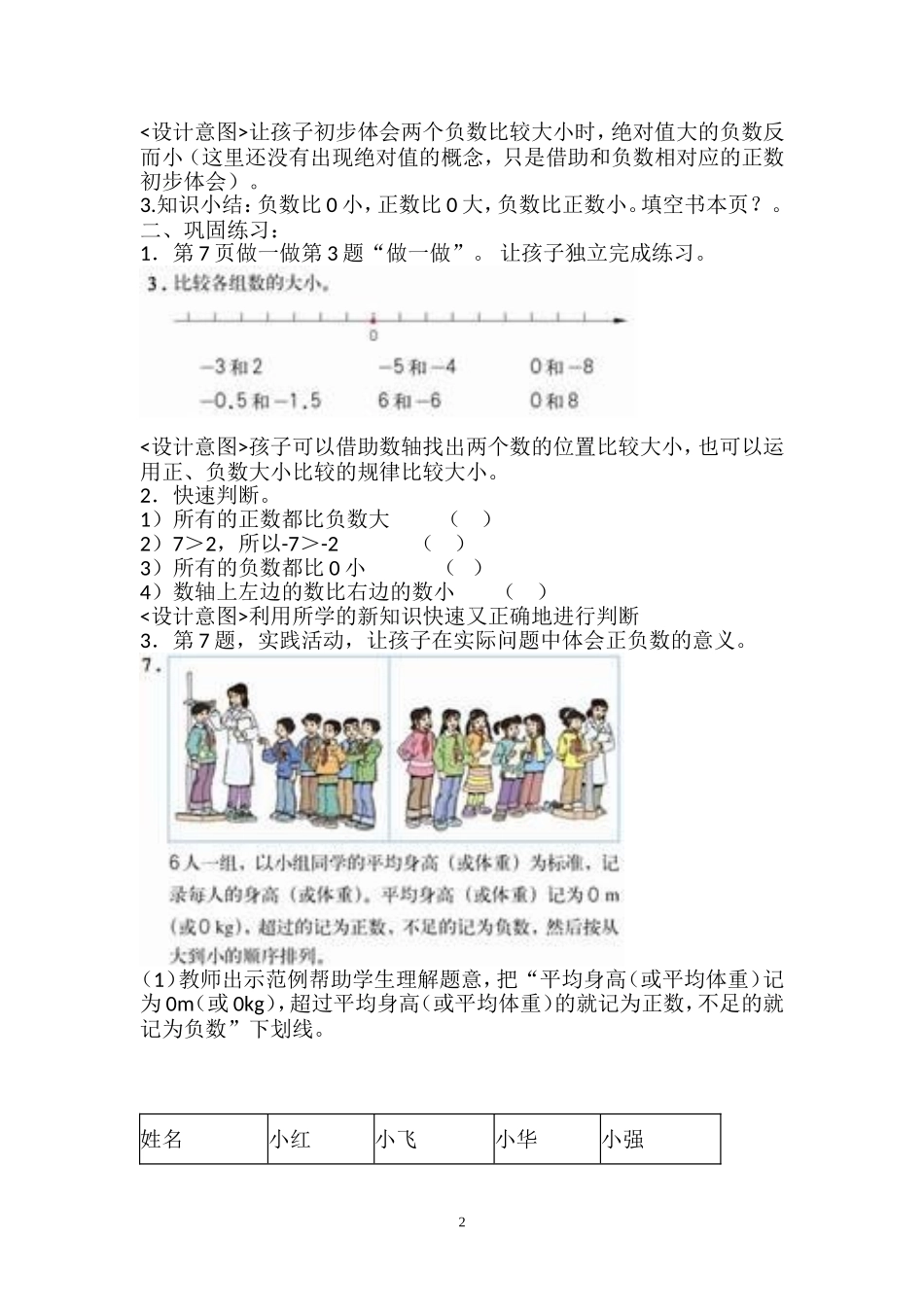 《数的比较》教学设计_第2页