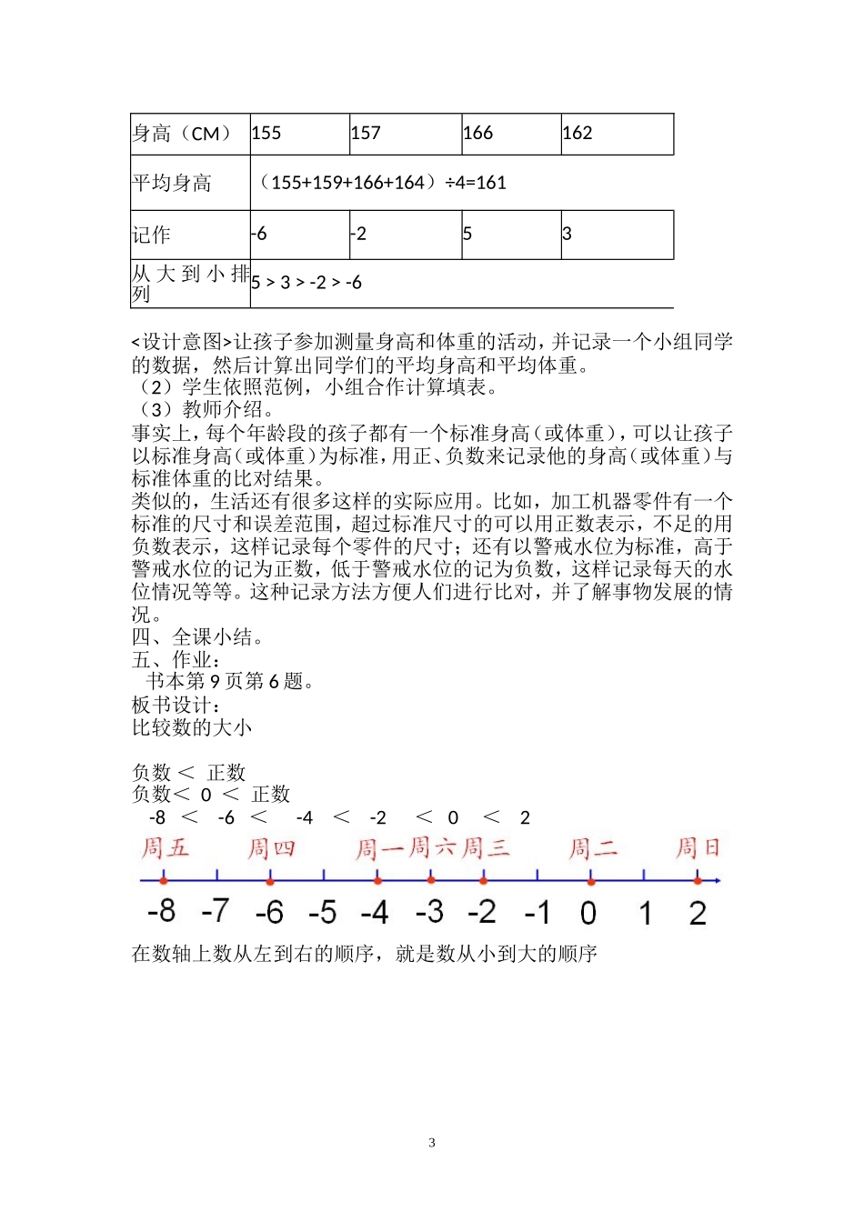 《数的比较》教学设计_第3页