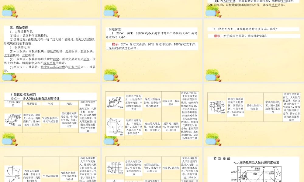 -高考地理一轮复习 区域地理 第2章 世界地理 第1节 世界的陆地和海洋课件-人教版高三全册地理课件