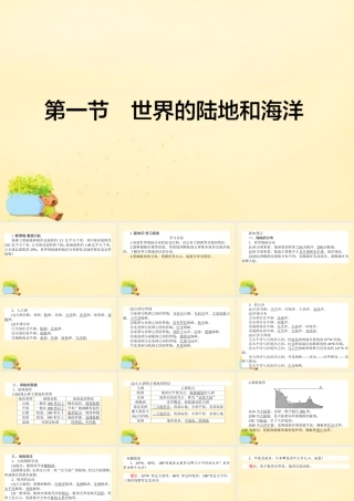 -高考地理一轮复习 区域地理 第2章 世界地理 第1节 世界的陆地和海洋课件-人教版高三全册地理课件