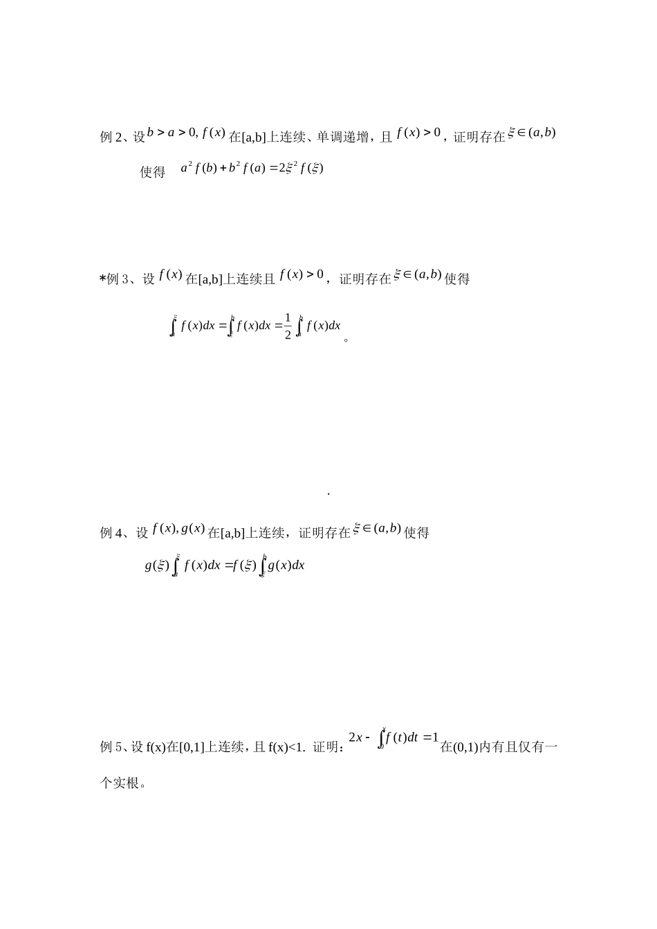 第五讲  中值定理的证明技巧_第3页