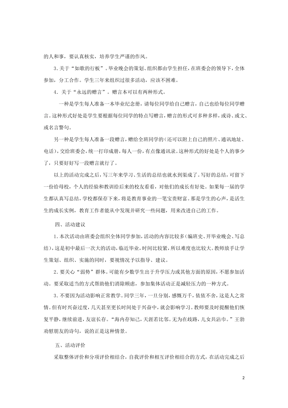 《岁月如歌，我的初中生活》教学设计_第2页