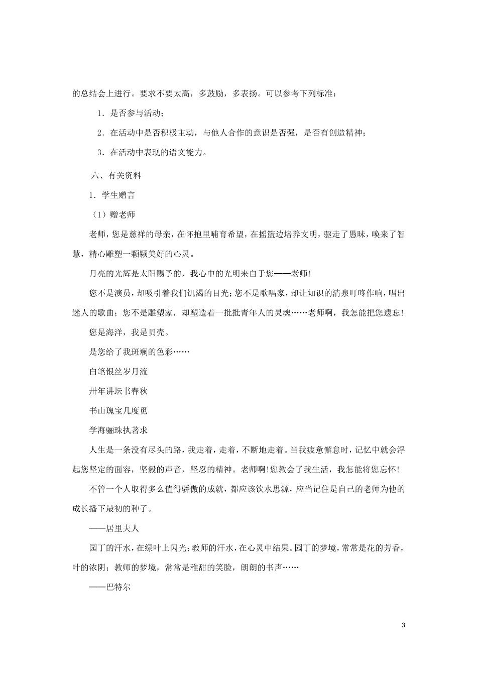 《岁月如歌，我的初中生活》教学设计_第3页