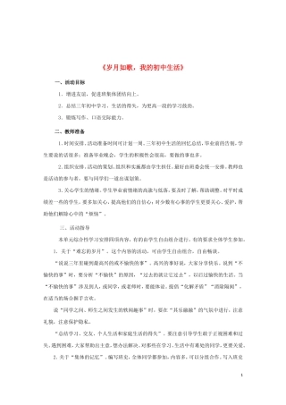 《岁月如歌，我的初中生活》教学设计