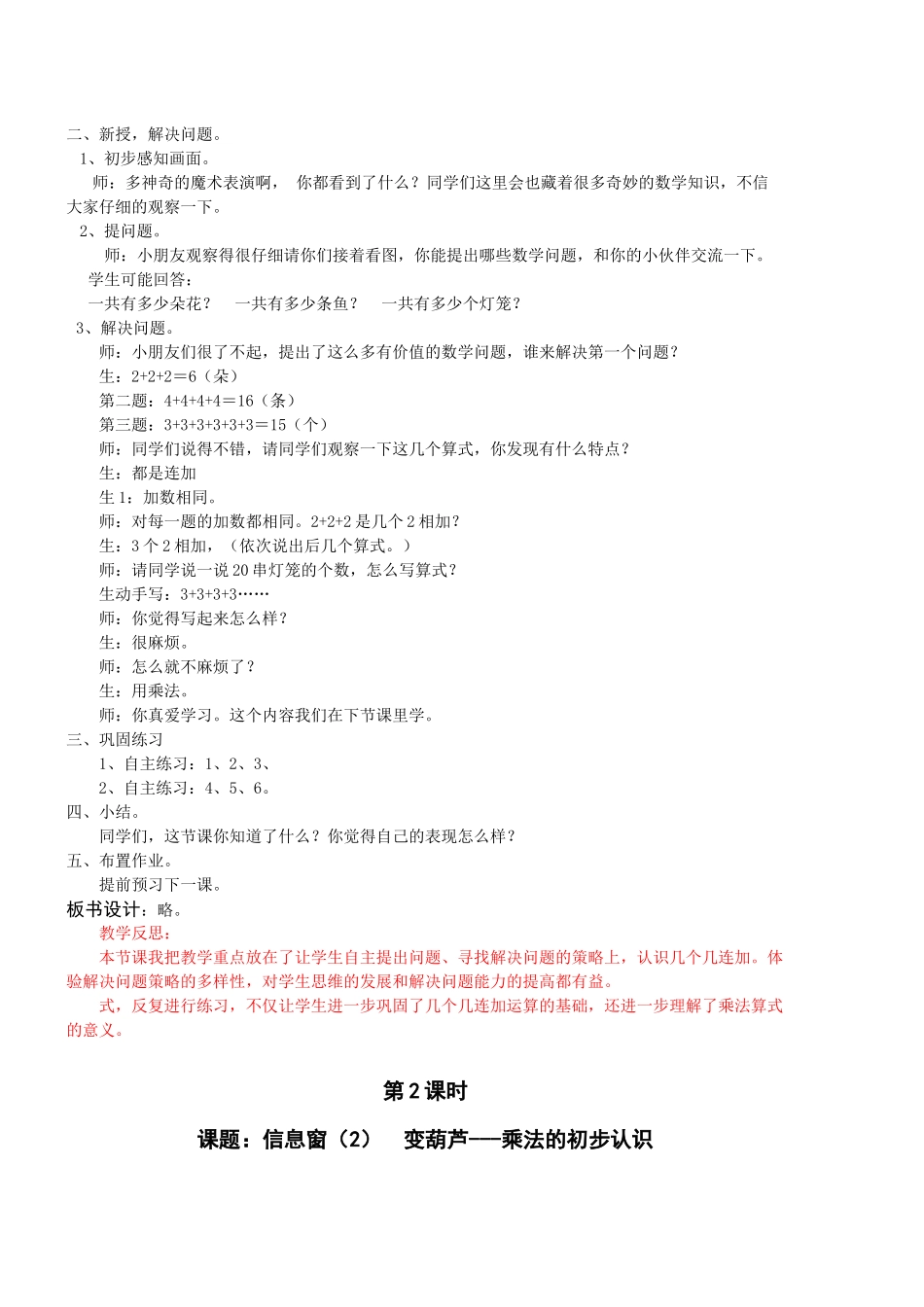 第一单元(单元备课)   看魔术---乘法的初步认识_第2页