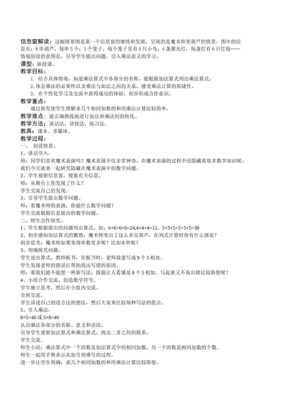 第一单元(单元备课)   看魔术---乘法的初步认识_第3页