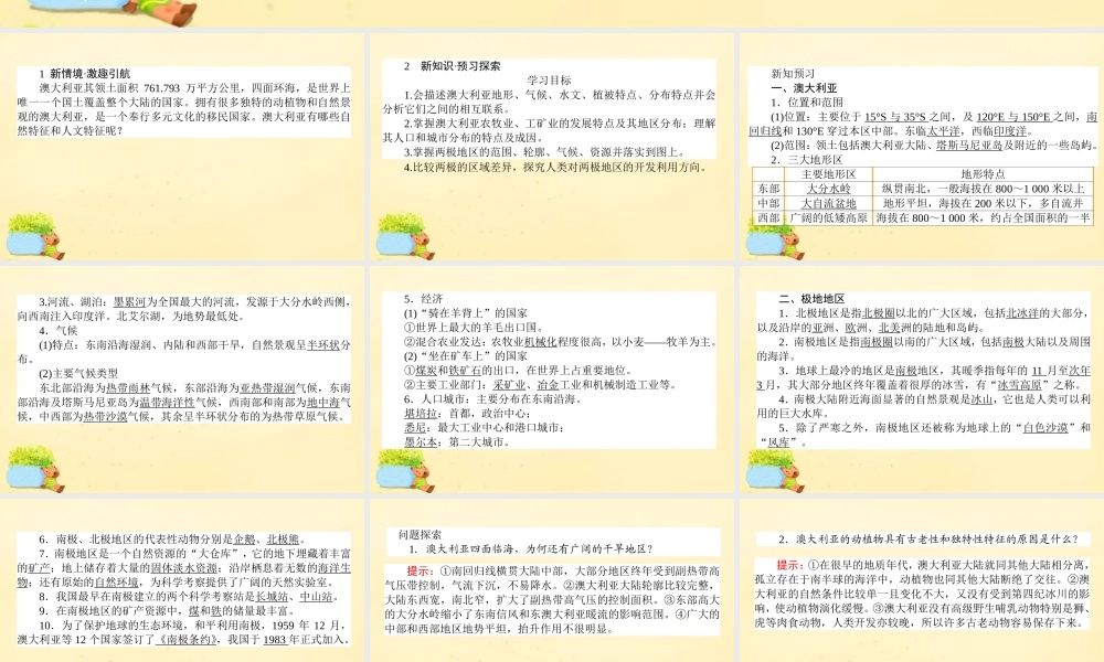 -高考地理一轮复习 区域地理 第2章 世界地理 第10节 澳大利亚、两极地区课件-人教版高三全册地理课件