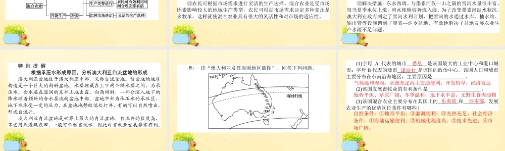 -高考地理一轮复习 区域地理 第2章 世界地理 第10节 澳大利亚、两极地区课件-人教版高三全册地理课件