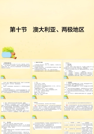 -高考地理一轮复习 区域地理 第2章 世界地理 第10节 澳大利亚、两极地区课件-人教版高三全册地理课件