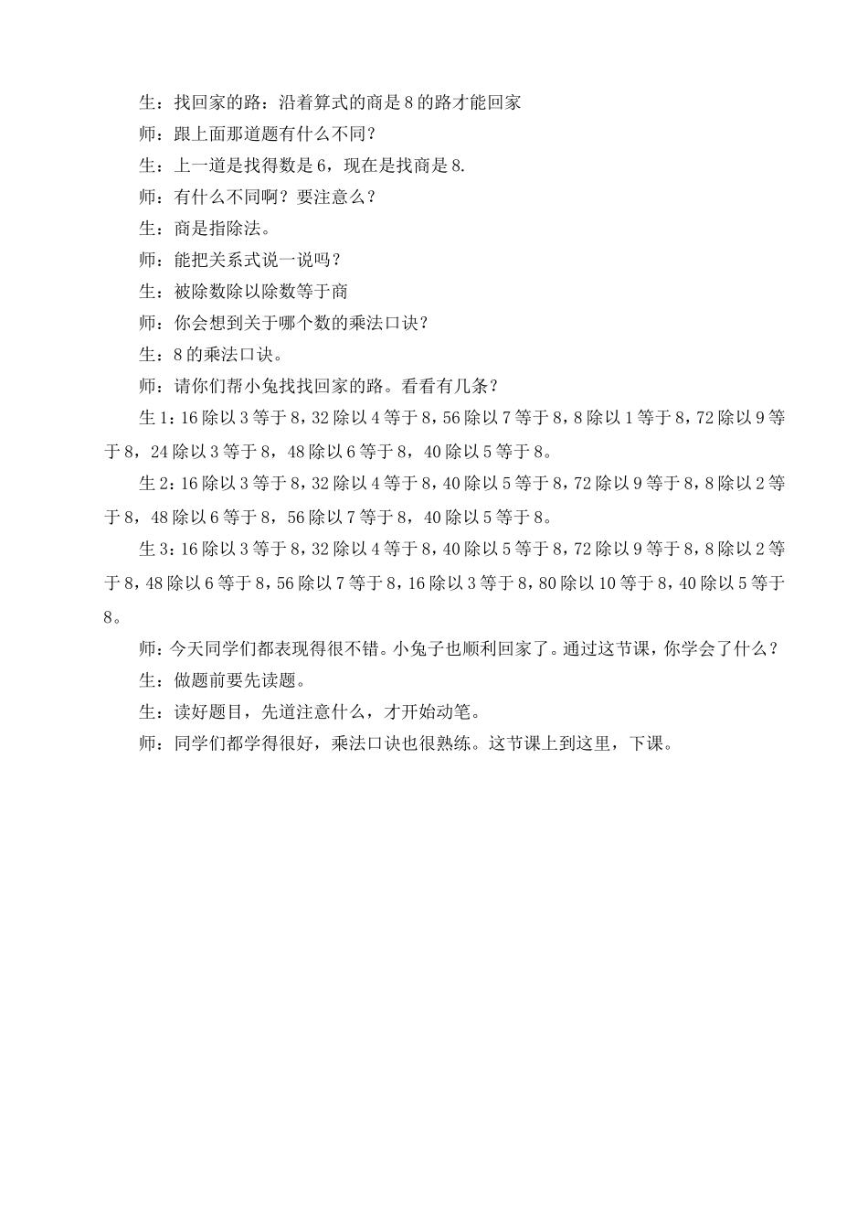 《想想 画画 算算》教学实录_第3页