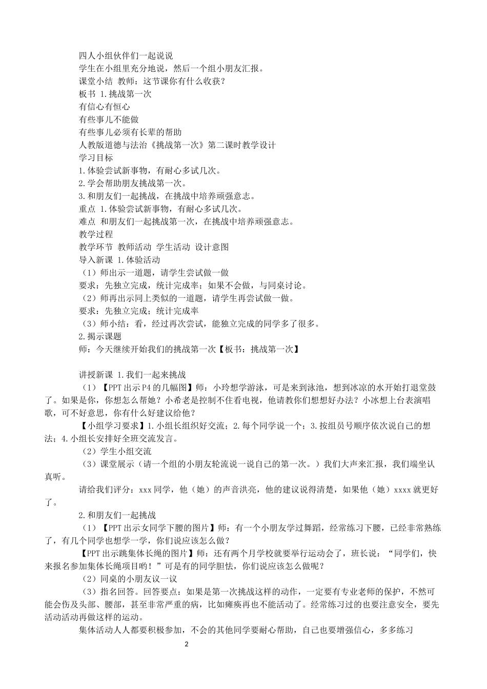 第一单元：让我试试看教学设计_第2页