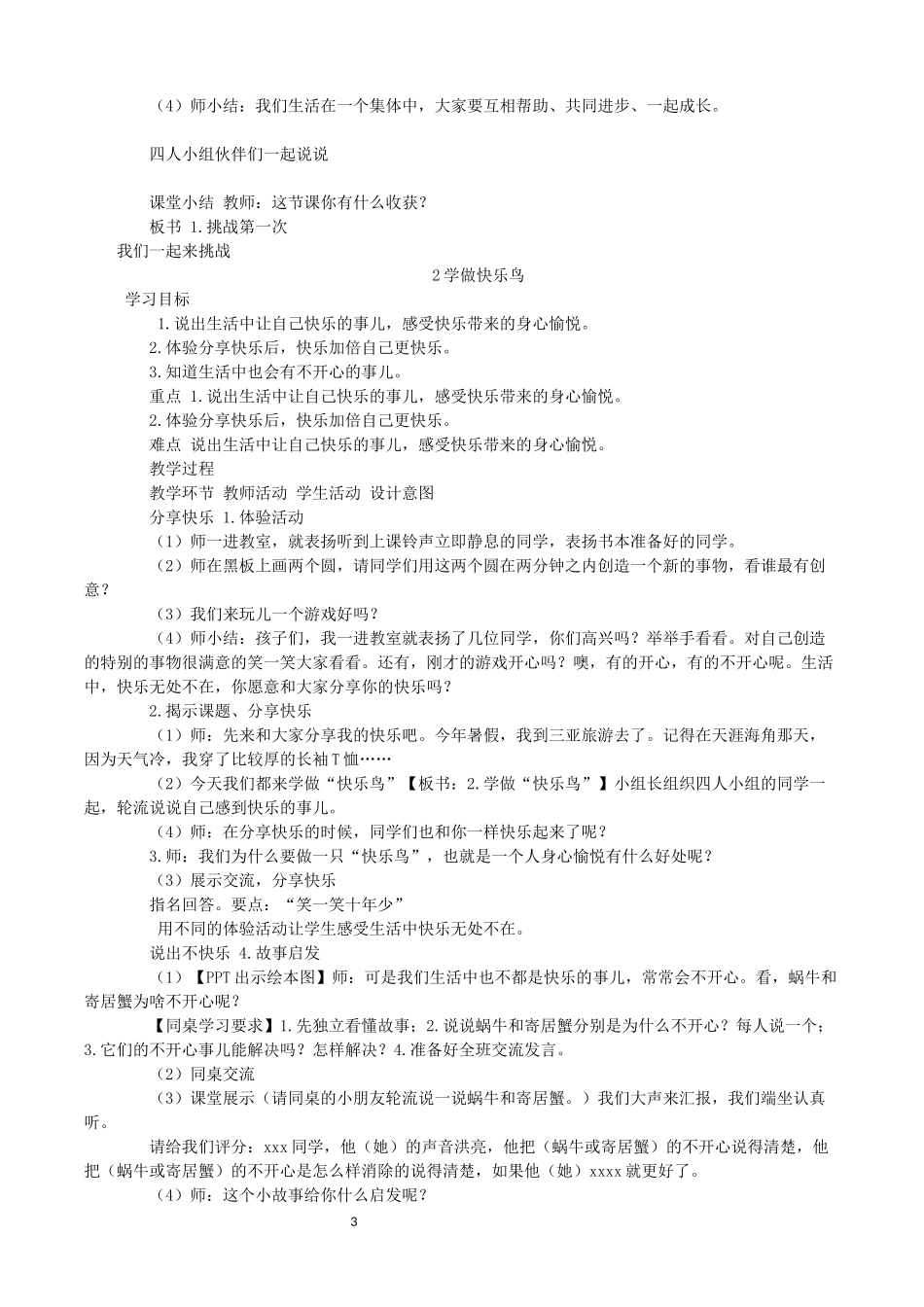 第一单元：让我试试看教学设计_第3页