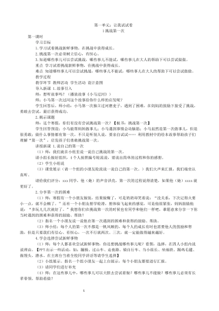 第一单元：让我试试看教学设计