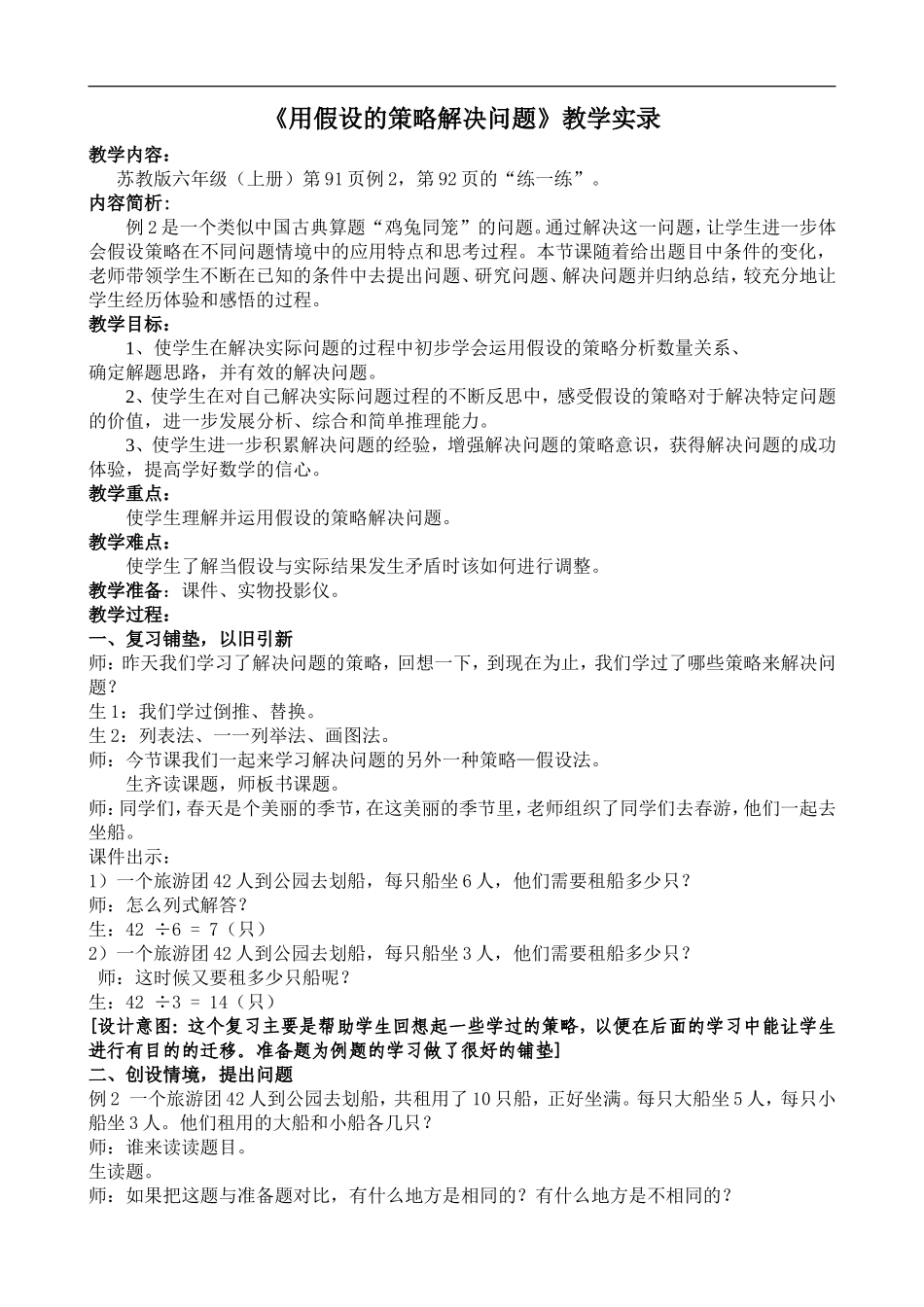 《用假设的策略解决问题》教学实录_第1页