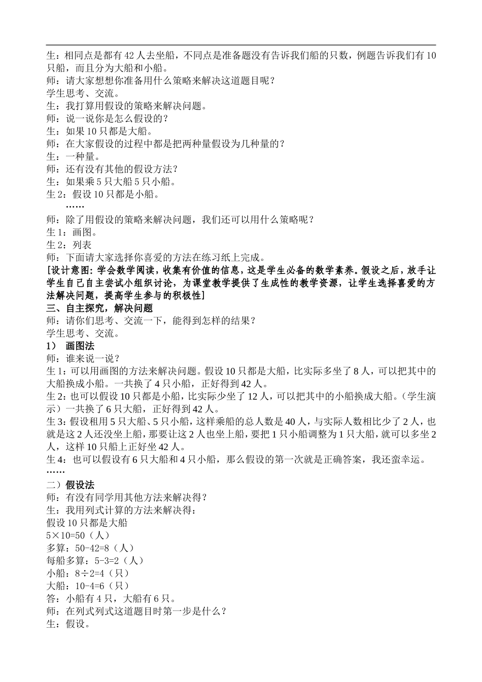 《用假设的策略解决问题》教学实录_第2页