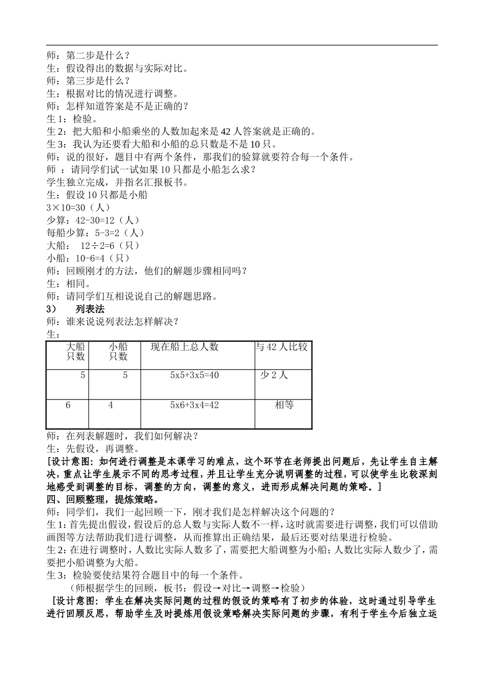 《用假设的策略解决问题》教学实录_第3页