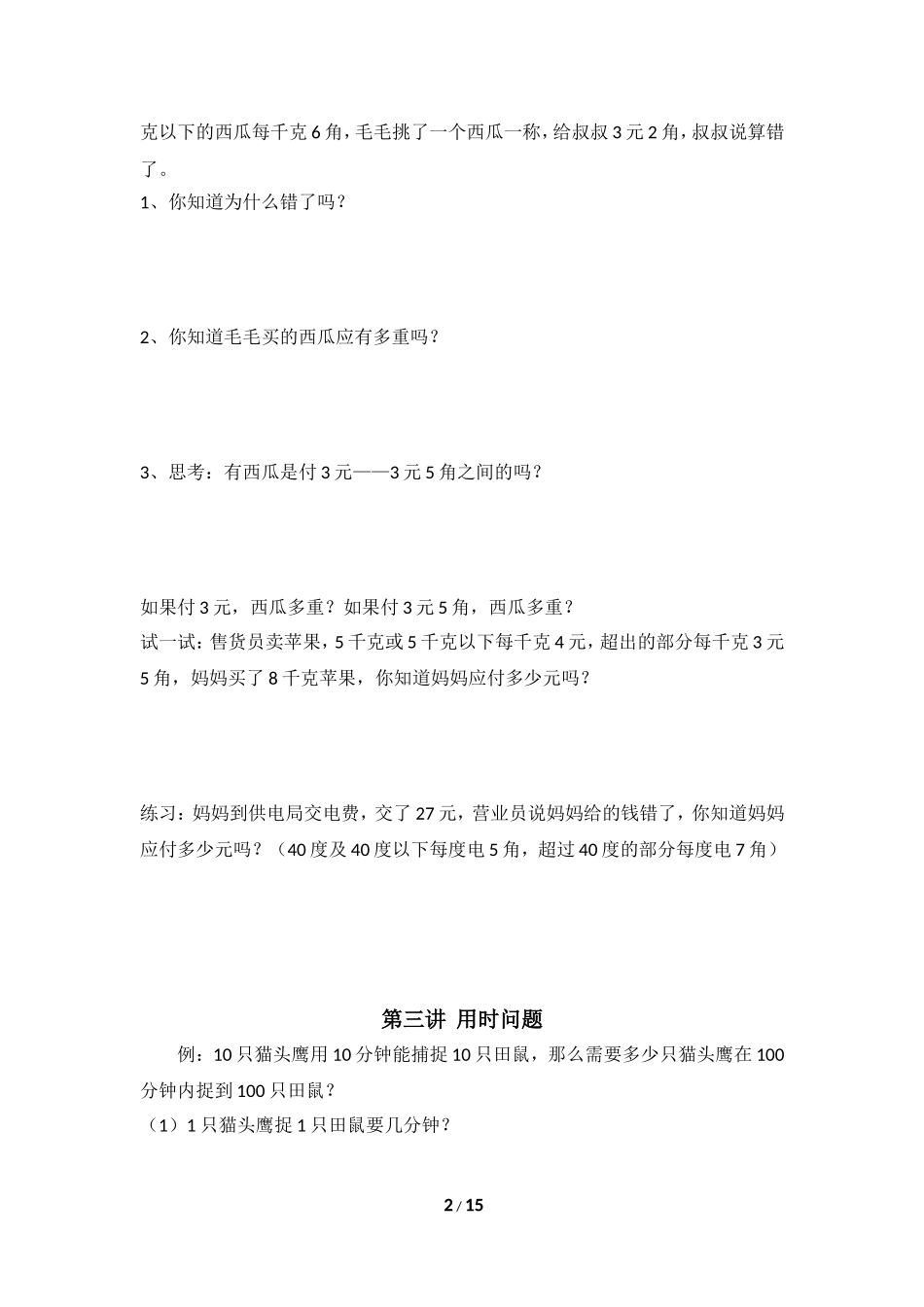 第一讲  和差问题测试题_第2页