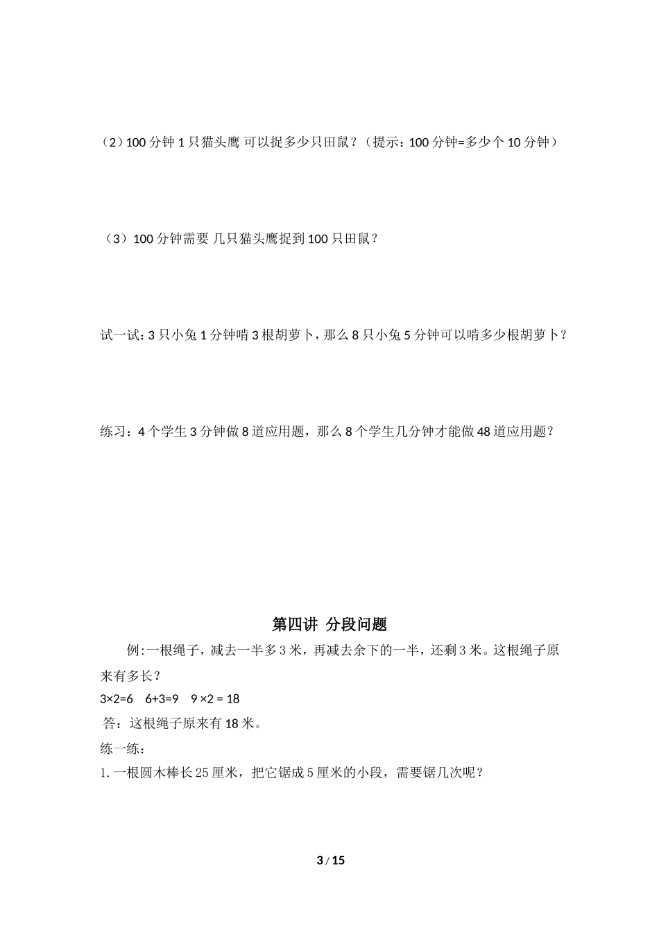 第一讲  和差问题测试题_第3页