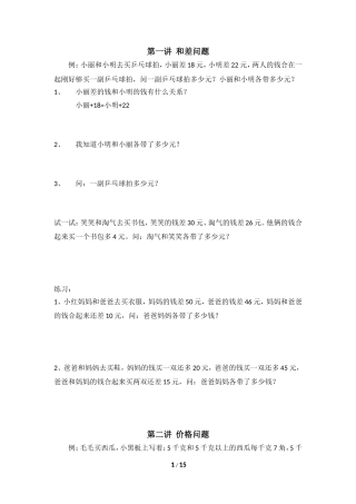 第一讲  和差问题测试题
