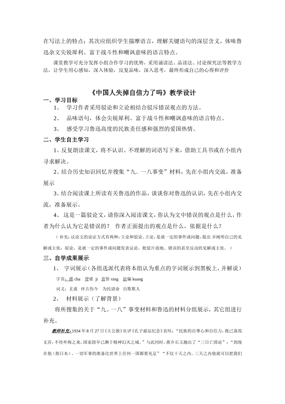 《中国人失掉自信力了吗》课例分析_第2页