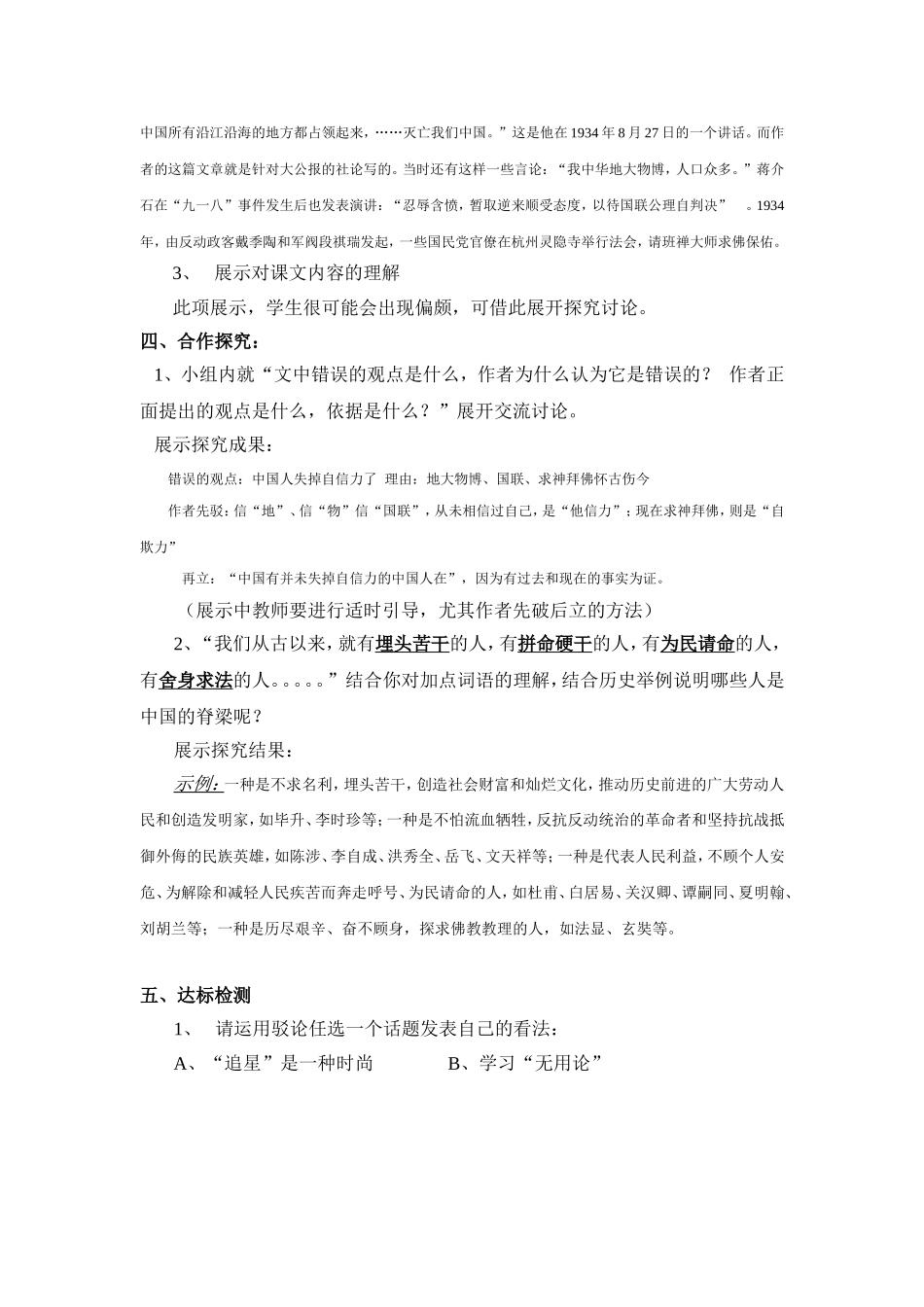 《中国人失掉自信力了吗》课例分析_第3页