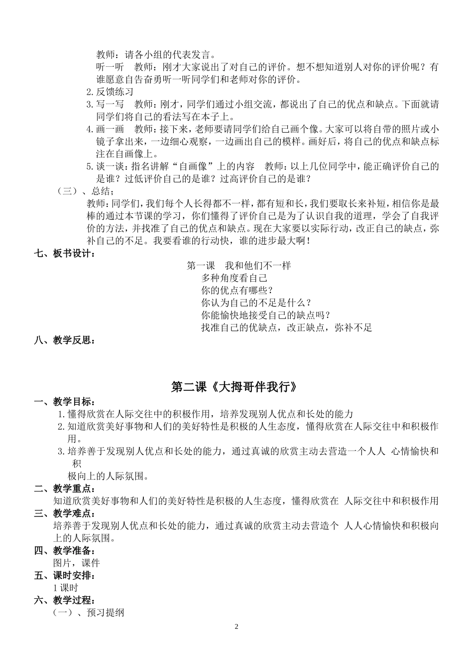 第一课《我和他们不一样》教学设计_第2页