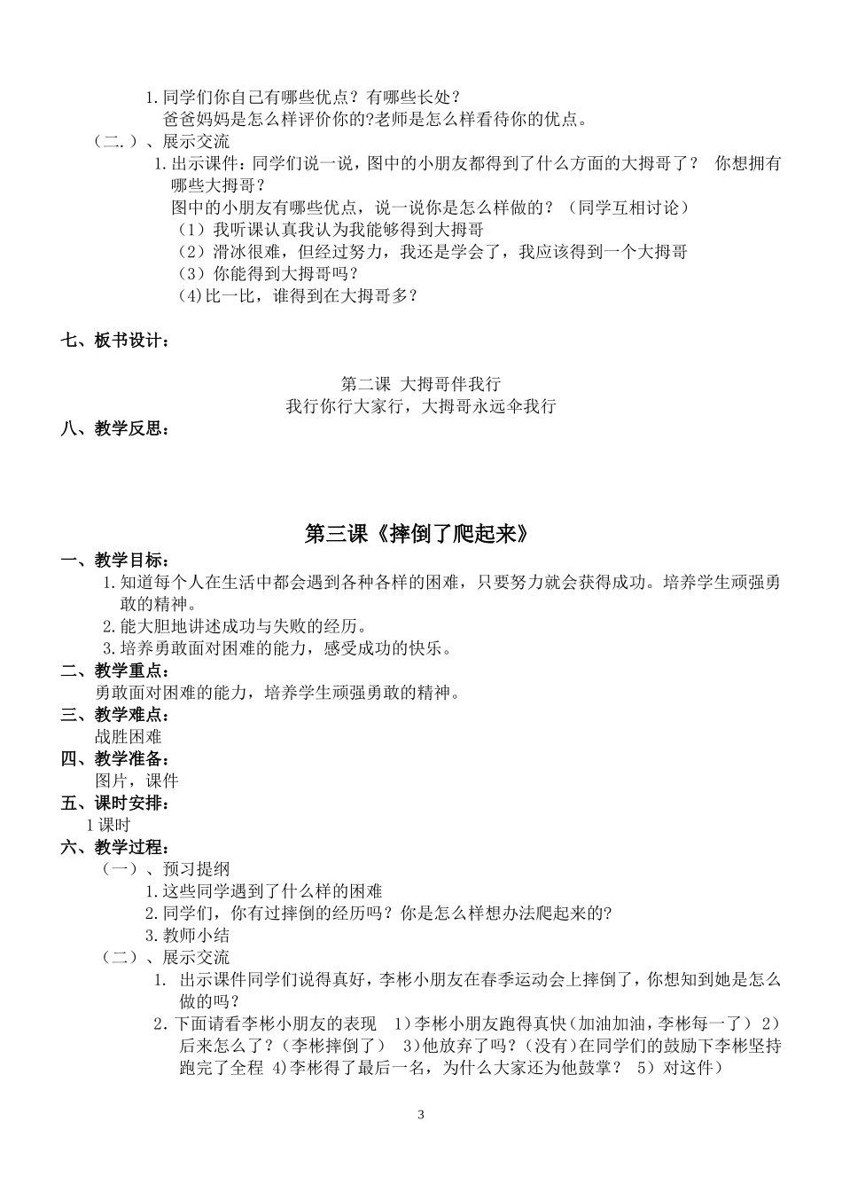 第一课《我和他们不一样》教学设计_第3页