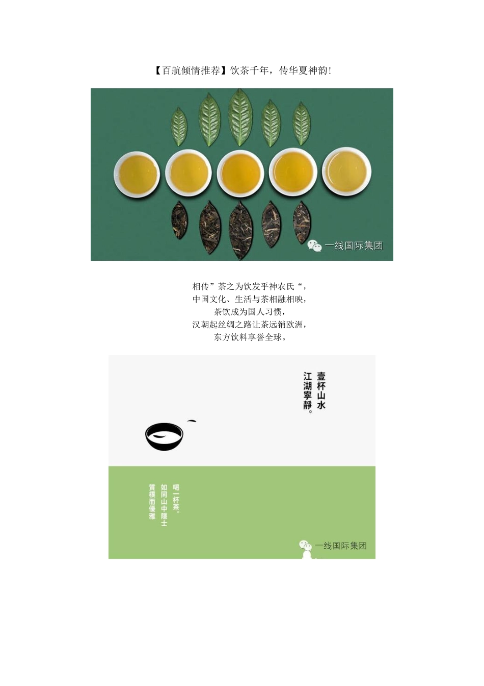 【百航倾情推荐】饮茶千年，传华夏神韵_第1页