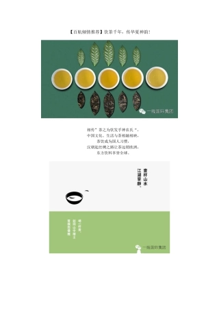 【百航倾情推荐】饮茶千年，传华夏神韵