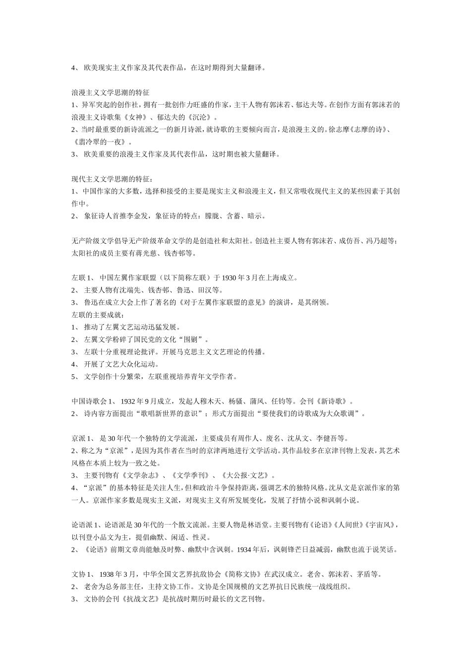 第一章 1917-1949年的文学运动和文学思潮_第2页