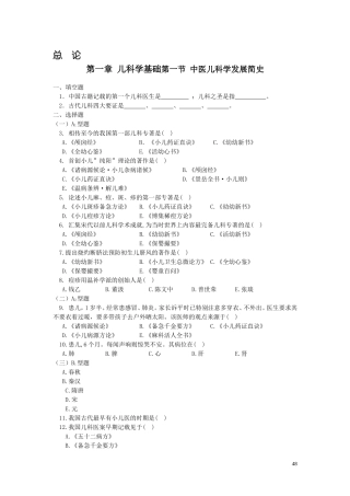 第一章 儿科学基础第一节 中医儿科学发展简史测试题