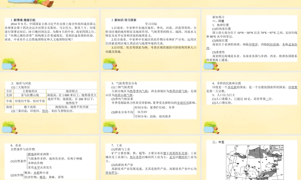 -高考地理一轮复习 区域地理 第2章 世界地理 第5节 南亚与印度、中亚、中东与埃及课件-人教版高三全册地理课件