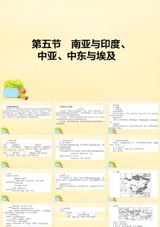 -高考地理一轮复习 区域地理 第2章 世界地理 第5节 南亚与印度、中亚、中东与埃及课件-人教版高三全册地理课件