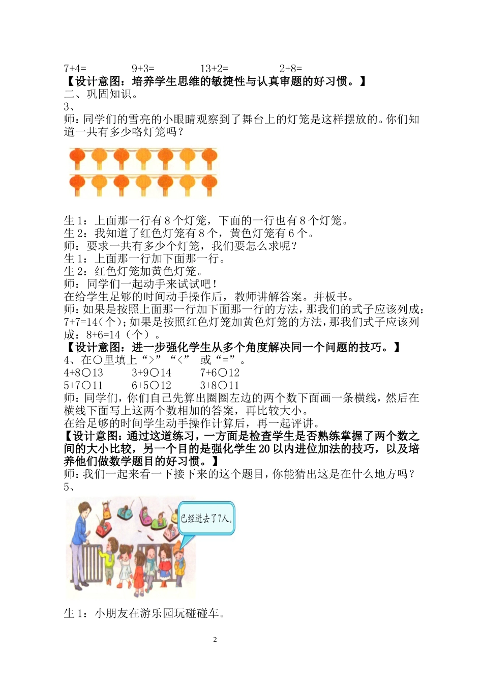 20以内进位加法并解决实际问题_第2页