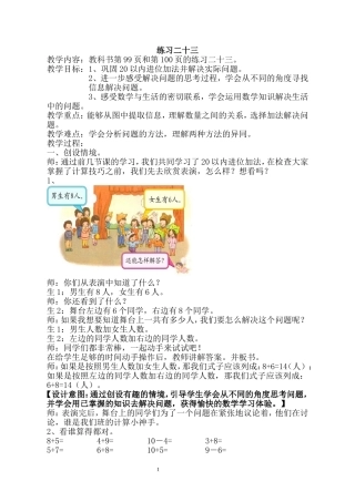 20以内进位加法并解决实际问题