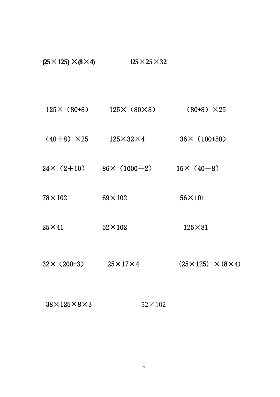 典型的乘法分配律专项练习题_第3页