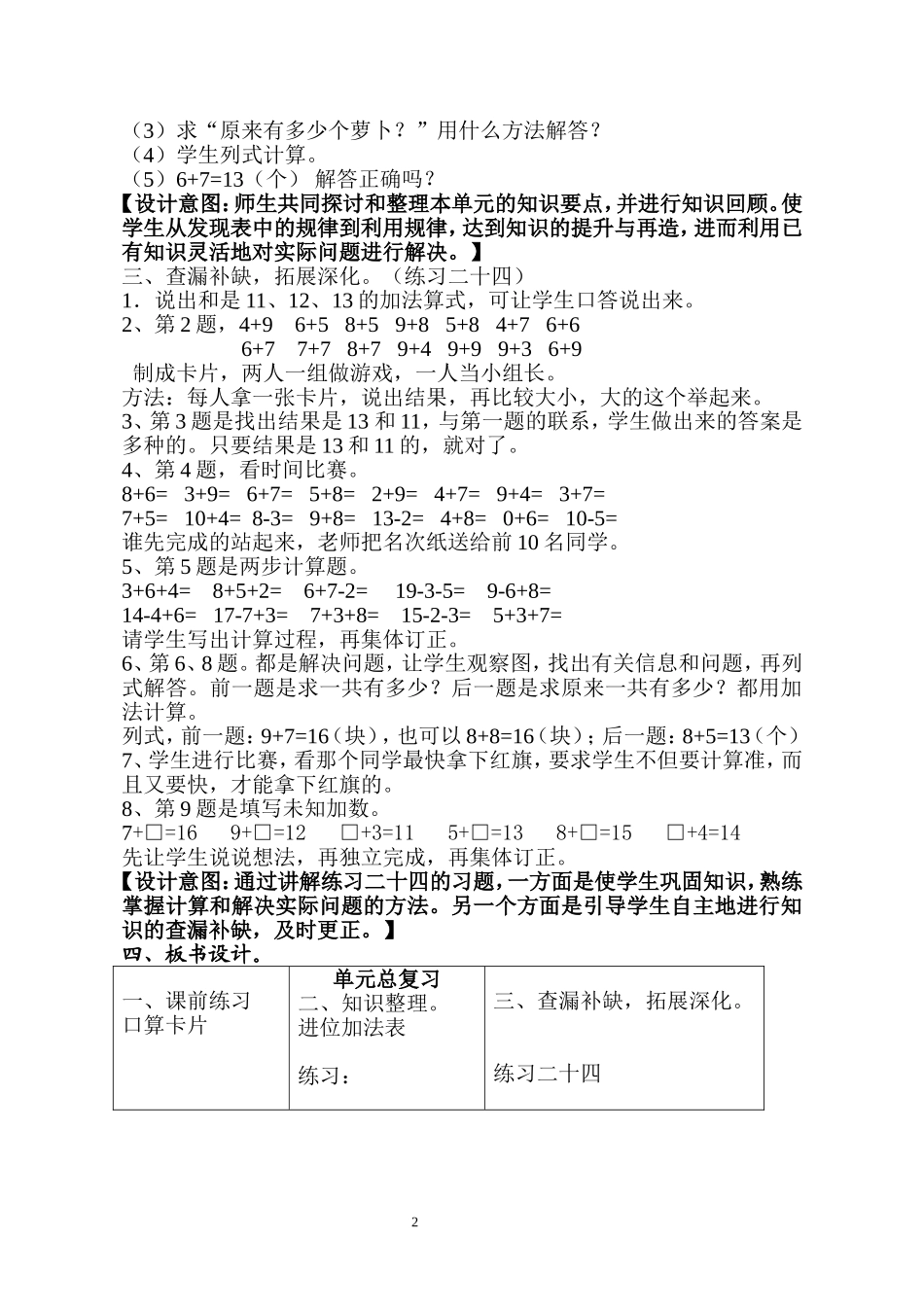 20以内进位加法及练习二十四（整理和复习）_第2页