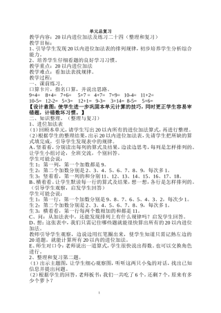 20以内进位加法及练习二十四（整理和复习）